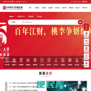 江西财经大学图书馆