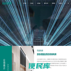 苏州帝奥电梯有限公司
