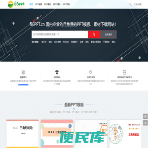 56ppt,ppt模板,ppt背景,ppt下载,ppt教程学习
