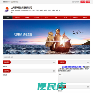 上海至联钢铁贸易有限公司