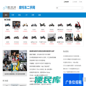 摩托车二手网