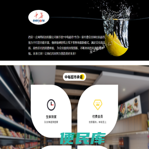 中每超市，美好的一天从中每开始