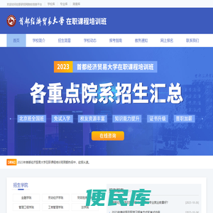 首经贸在职研究生