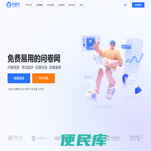 问卷网