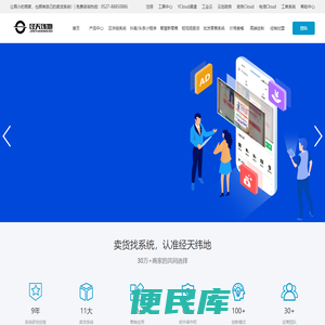 卖货找系统，认准经天纬地