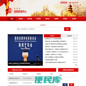 河北信商联信用管理中心