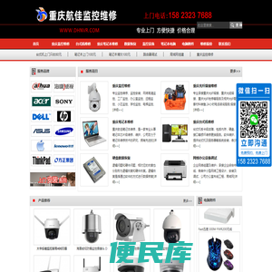 重庆监控维修公司