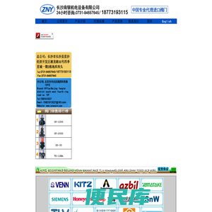 长沙南银机电设备有限公司[日本北泽kitz、YOSHITAKE耀希达凯、瑞士BELIMO博力谋、TLV、yamatake山武AZBIL、TOYO东洋、德国ARI、美国阿姆斯壮ARMSTRONG、意大利ODE、日本VENN阀天、台湾SNW、台湾ST阀门、电动阀门、电动蝶阀、电动球阀、电动三通球阀、电动调节阀、气动球阀、气动三通球阀、气动蝶阀、气动阀门、风阀执行器、铜球阀、铜截止阀、铜闸阀、铜过滤器、铜止回阀、手柄蝶阀、蜗轮蝶阀、减压阀、安全阀、疏水阀、浮球疏水阀、倒吊桶疏水法、圆盘疏水阀、温度调节阀、波纹管截止阀、不锈钢安全阀、铜安全阀、电磁阀、不锈钢电磁阀、进口电磁阀、进口阀门]