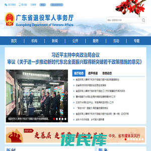 广东省退役军人事务厅