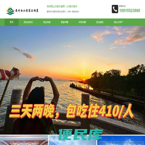 苏州西山农家乐推荐:西山100家农家乐包吃住，总有一家适合您