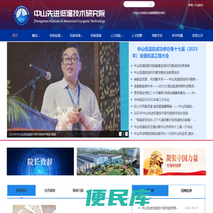 中山先进低温技术研究院