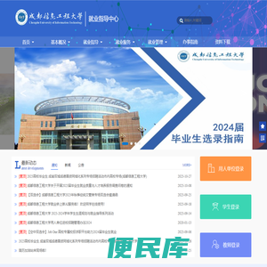 成都信息工程大学就业信息网
