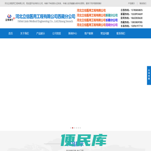 医用制氧机,净化工程,中心供氧系统,空气净化消毒机,医用方舱实验室,辐射防护工程