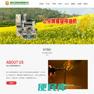 公乐粮机榨油机