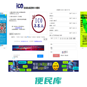 在线生成透明ICO图标