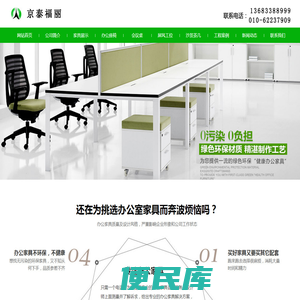 北京办公家具