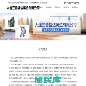大连三合盛达铸造有限公司