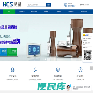 HCS,文丘里阀,压力无关型蝶阀