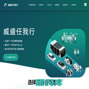 威盛任我行