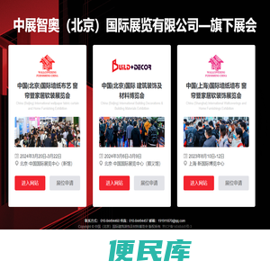 2024年北京建材展览会