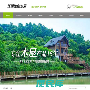 江西旅创旅游开发有限公司