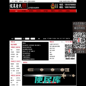 正宗龙泉市宝剑，正宗龙泉刀剑，汉剑，唐刀