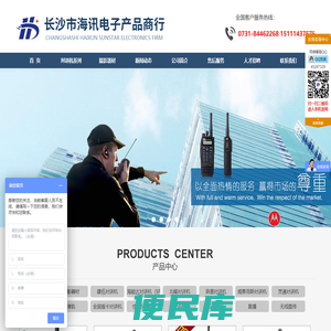 长沙对讲机专卖