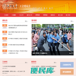 东南大学