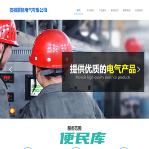 安徽蒙能电气有限公司