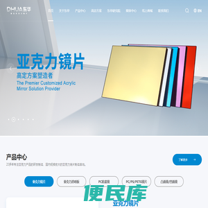 亚克力板材，亚克力镜片，塑胶镜片，有机玻璃镜片，ps镜片，pc镜片，petg镜片，透明亚克力板材，pc防雾镜片，半透镜，亚克力透明片，亚克力镜子