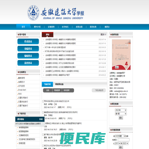 安徽建筑大学学报