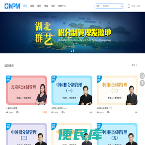 积分制管理