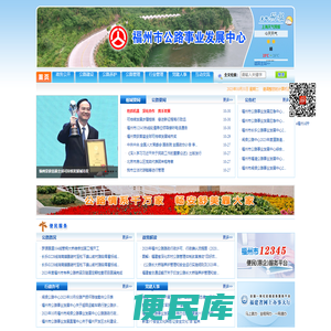 福州市公路事业发展中心
