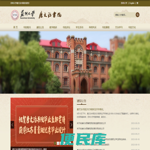 唐文治书院