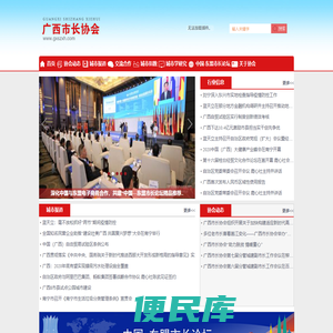 广西市长协会