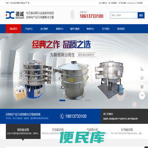 河南新乡德诚生产厂家主营震动筛,振动筛设备,筛机,塑料震动筛选机