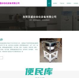 东莞言盛自动化设备有限公司