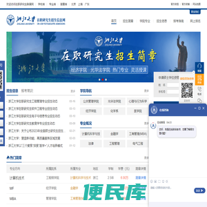 浙江大学在职研究生招生网