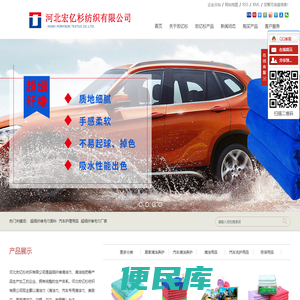 超细纤维毛巾面料,汽车护理用品,超细纤维毛巾厂家