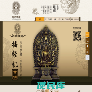 显密经藏有声佛经网