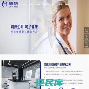 湖南澜雅医疗科技有限公司