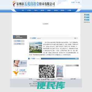 泉州市五虎山冶金粉末有限公司
