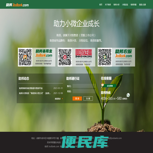 助邦