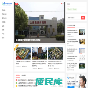 安好养老资讯网