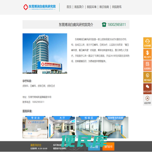 东莞治疗好的白癜风医院[专科]