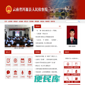 云南省洱源县人民检察院