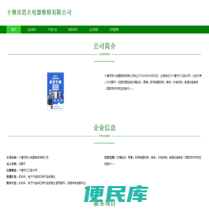 十堰市思火电器维修有限公司