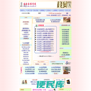 红叶国际象棋