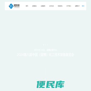 青岛蓝博国际会展有限公司