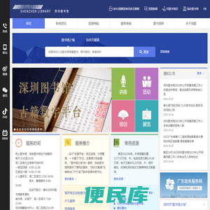 深圳图书馆